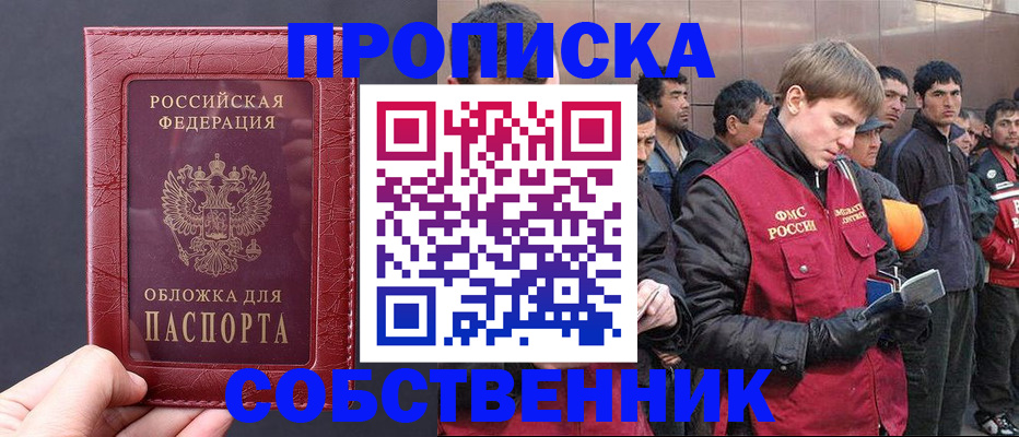 прописка в Богдановиче